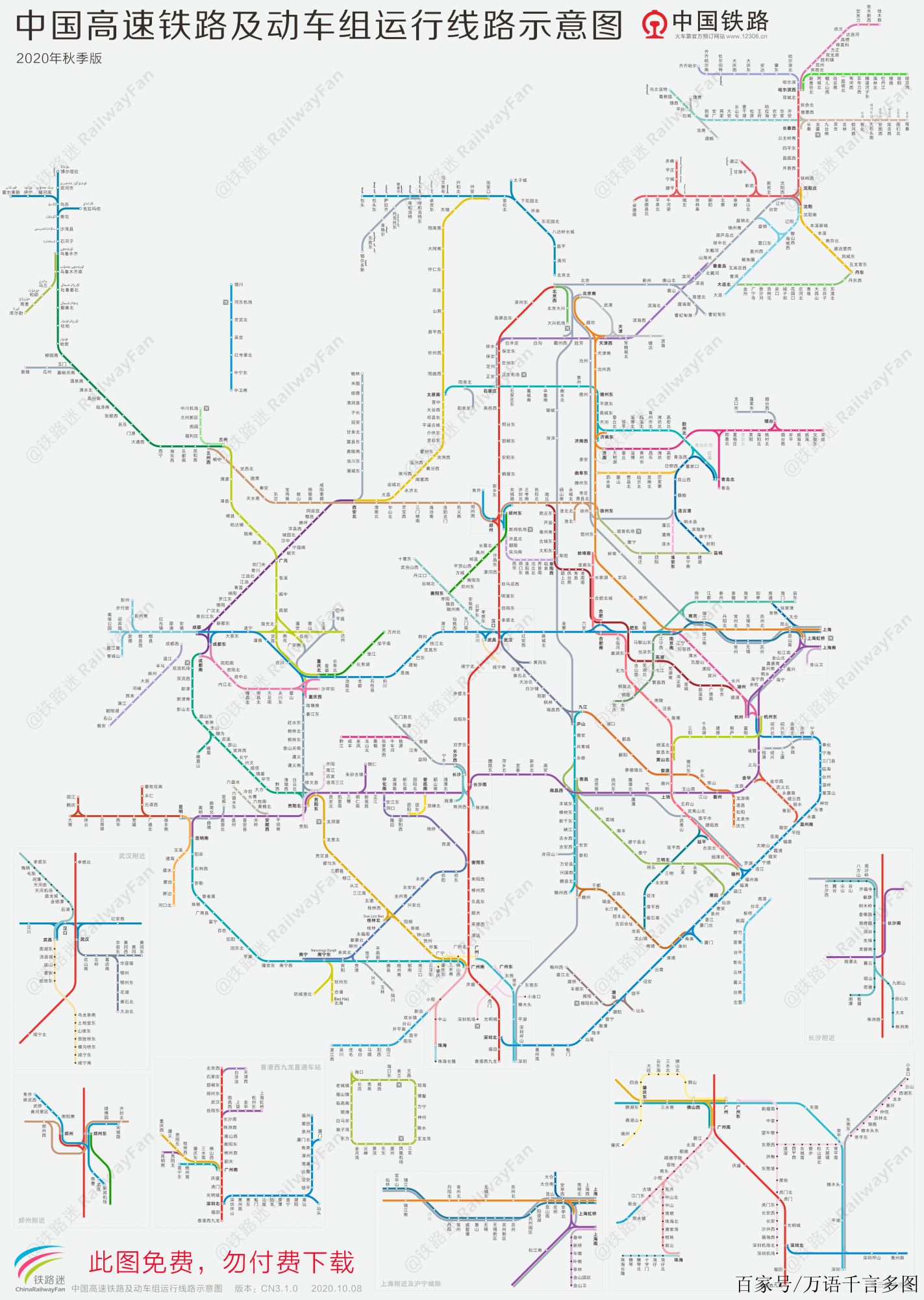 中國高速鐵路及動車組運行線路示意圖2020秋季版